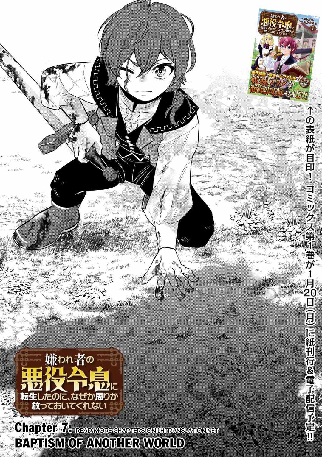 Kirawaremono no Akuyaku Reisoku ni Tensei shita no ni, Naze ka Mawari ga Hanatte Oite Kurenai Chapter 7 2
